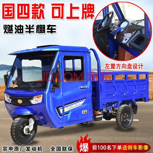 汽油三轮车国四电喷燃油水冷全新半封闭左方向盘带半棚三轮摩托车国四