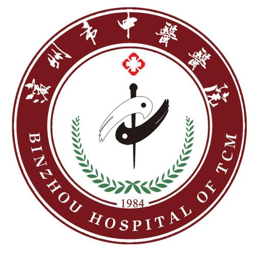 医院概况 医院文化          滨州市中医医院院徽设计从中医传统文化