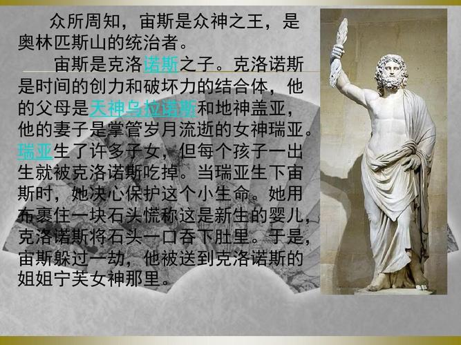 希腊神话人物之一——宙斯ppt