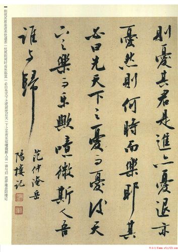 刘小晴·刘小晴行书岳阳楼记