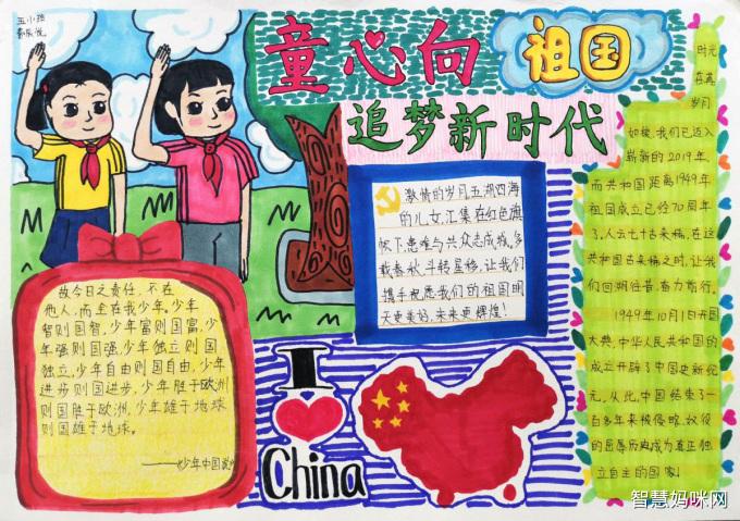 童心向党,追梦新时代手抄报