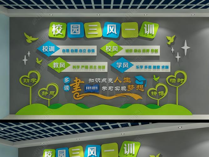 原创校园三风一训学校幼儿园文化墙形象墙活动室版权可商用