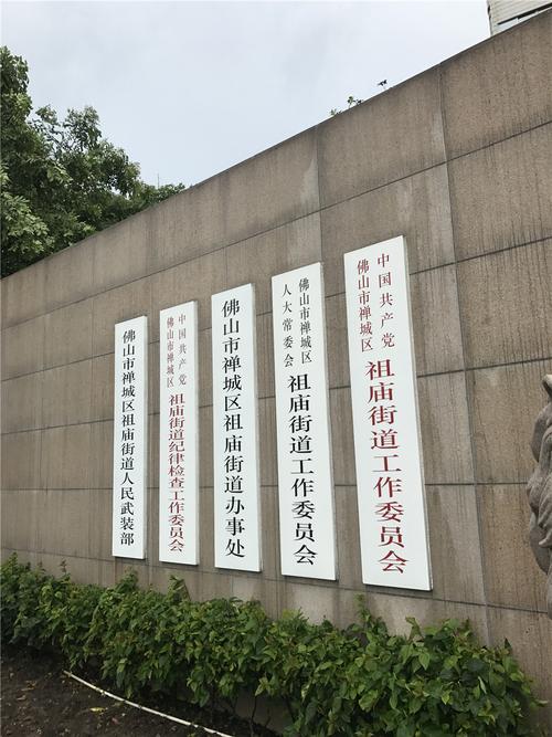 4号新发通信大楼5楼 当前位置:首页 > 公司客户 >  祖庙街道办事处