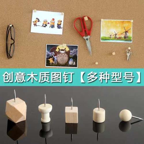 5种款式组合木质图钉照片钉子幼儿园软木留言板图钉