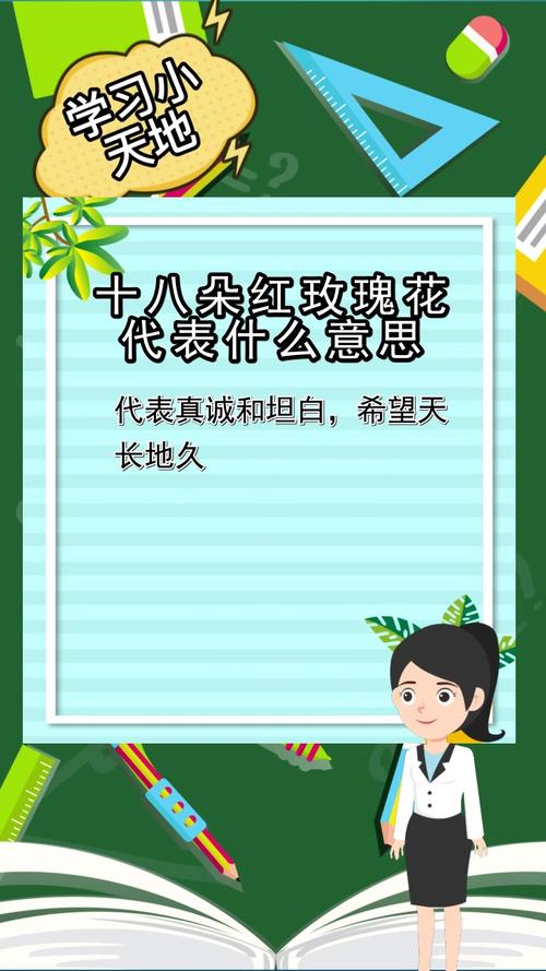 十八朵红玫瑰花代表什么意思你认识了吗