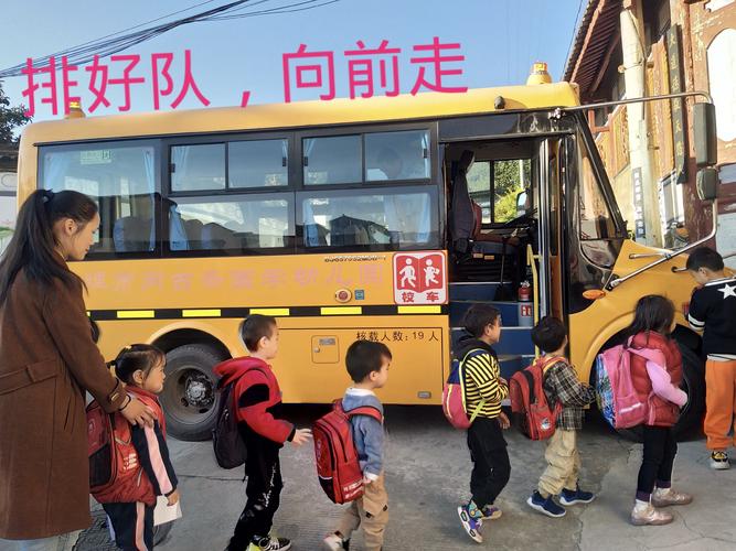 校车安全我知道