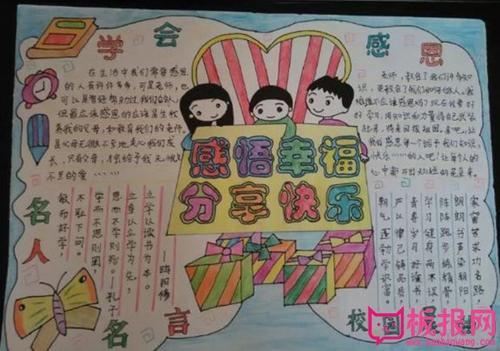 感悟幸福分享快乐出手抄报 快乐寒假手抄报