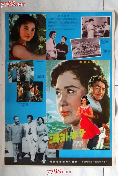 海外赤子(彩色故事片)