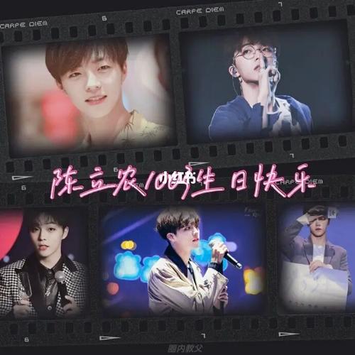 祝陈立农生日快乐!_陈立农_生日_宝藏男孩陈立农_娱乐_明星娱乐资讯
