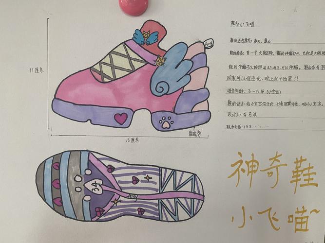我设计的鞋五年级