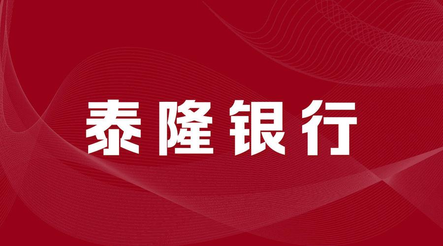 泰隆银行2022届秋招提前批启动!