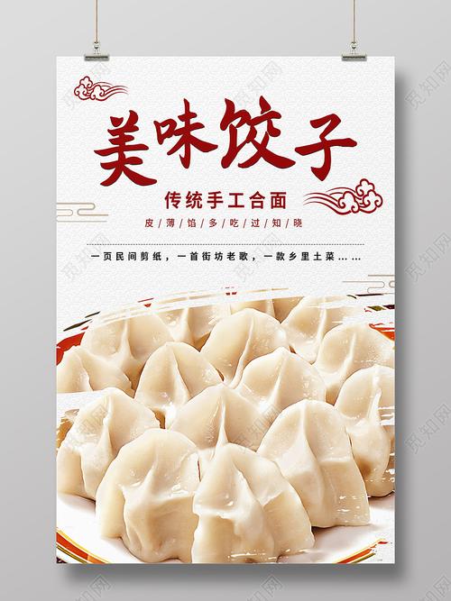 中国传统美食立冬吃饺子海报模板设计