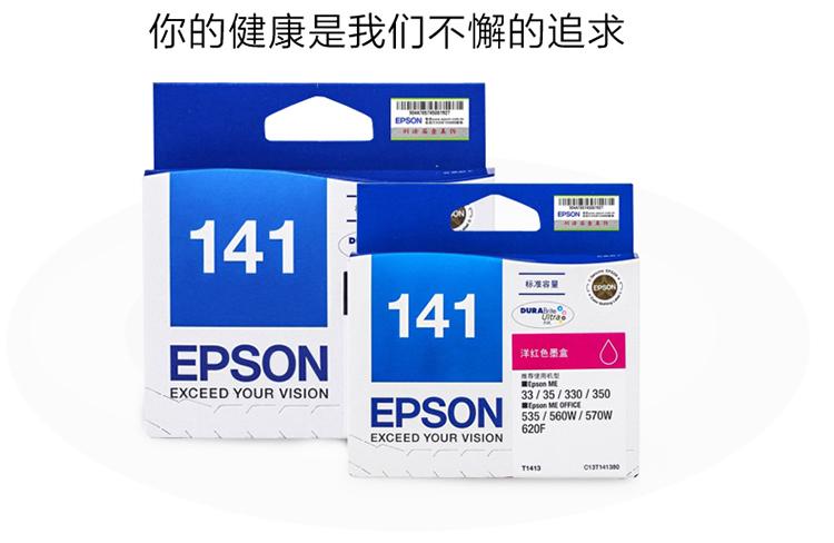 爱普生(epson) t1411系列墨盒 适用me330/33/350/35/wf-3011 t1413