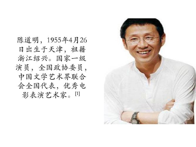 陈道明 介绍ppt