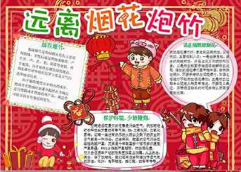 过年禁止放鞭炮的手抄报 青少年禁毒手抄报