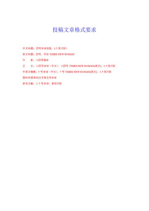 投稿文章格式要.doc