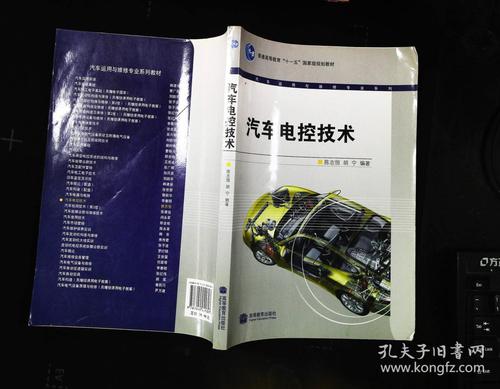汽车电控技术