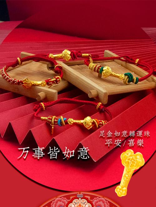 gjy/古金玥 万事皆如意 3d硬金999足金 黄金如意本命年祈福红绳手链