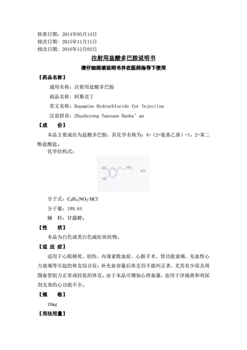 注射用盐酸多巴胺说明书.pdf