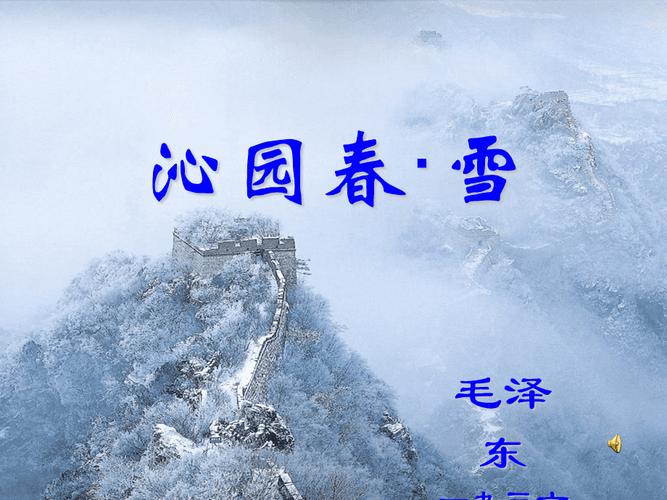 沁园春·雪