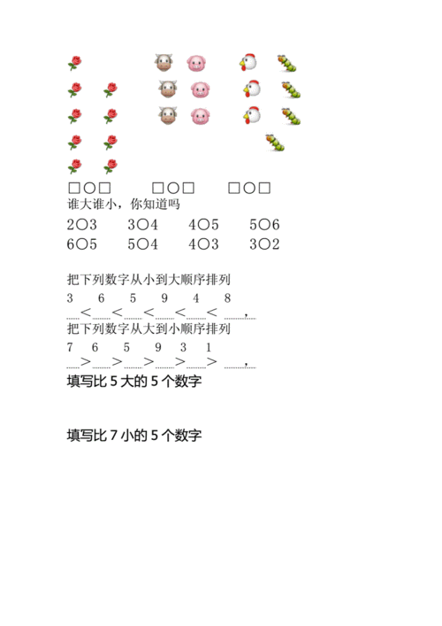 10以内数字比大小.doc 3页