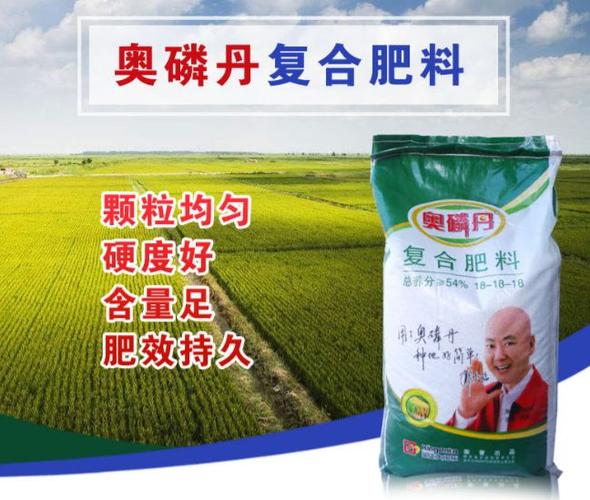 有种农资明星产品推荐——奥磷丹复合肥料18-18-18-40