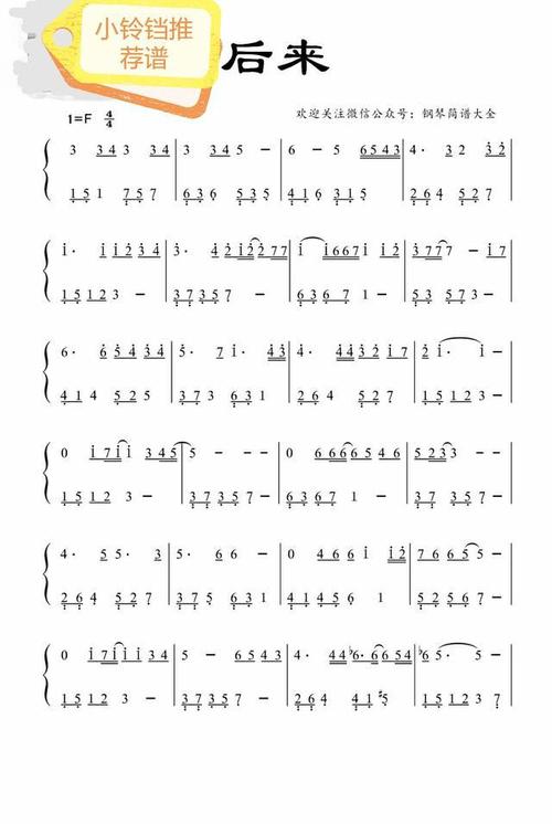 钢琴即兴简谱后来如果没有你驿动的心