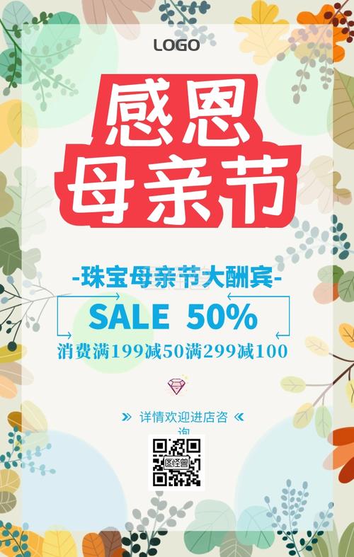 母亲节珠宝店促销蓝色清新手机海报