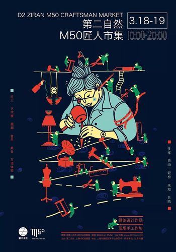 匠人市集海报一 |插画|商业插画|gigizhang佳琪 - 原创作品 - 站酷