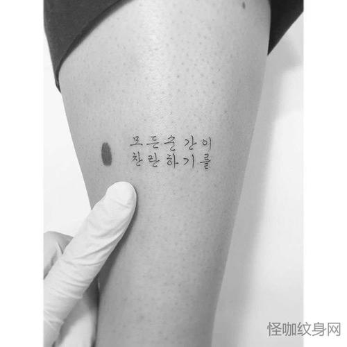 小清新小腿韩语纹身图案