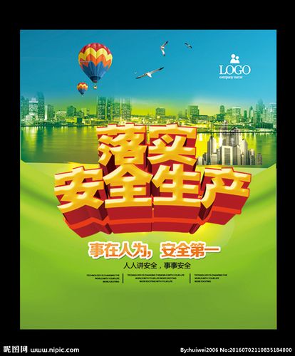 安全生产图片