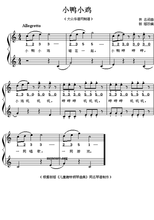 园所主页 中七班 儿歌声声  小鸡小鸭              发布时间: 2016年