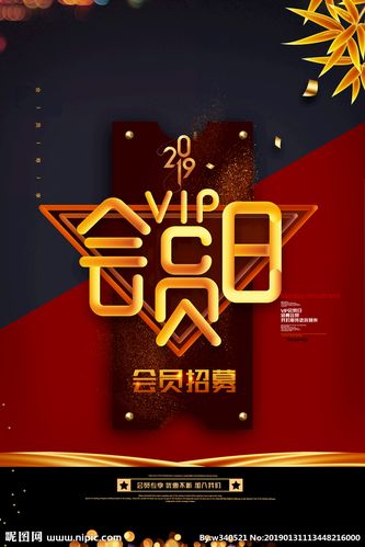 会员日图片