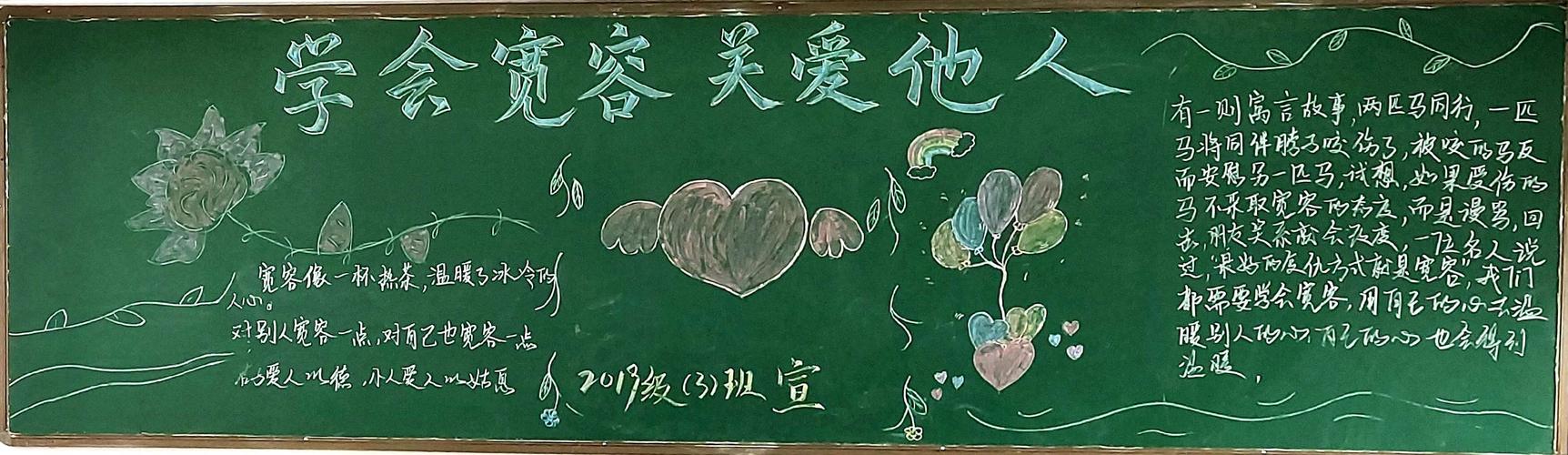 学会宽容,关爱他人!