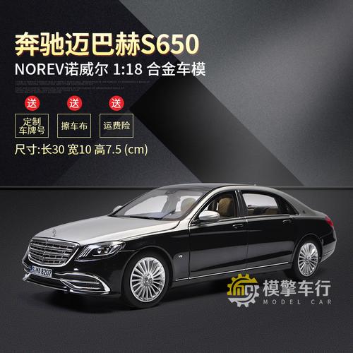 norev原厂118奔驰迈巴赫maybachs650s级仿真合金汽车模型摆件