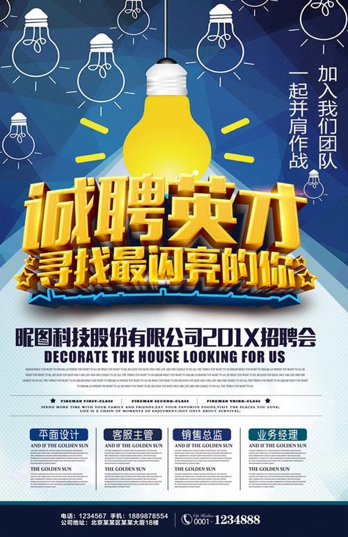 诚聘英才企业招聘海报psd素材