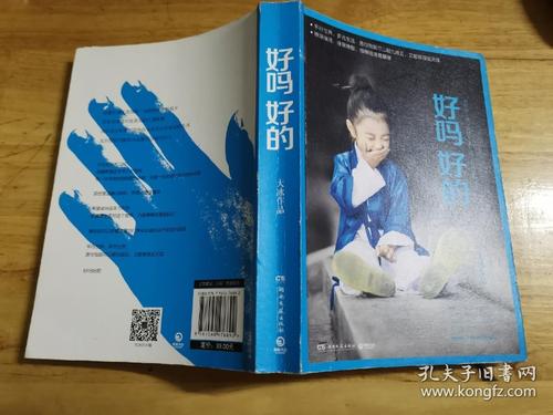 好吗 好的(大冰)