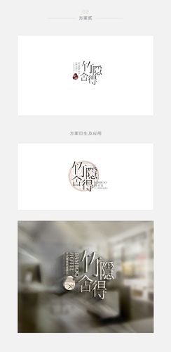 【竹隐舍得】禅意酒店logo方案