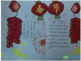 请告诉我做春节手抄报 春节手抄报