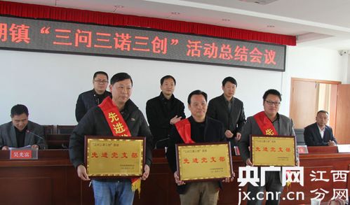 玉山县临湖镇组织召开"三问三诺三创"活动总结大会