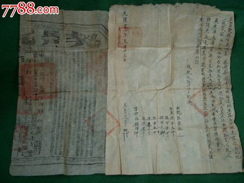 清朝光绪年地契