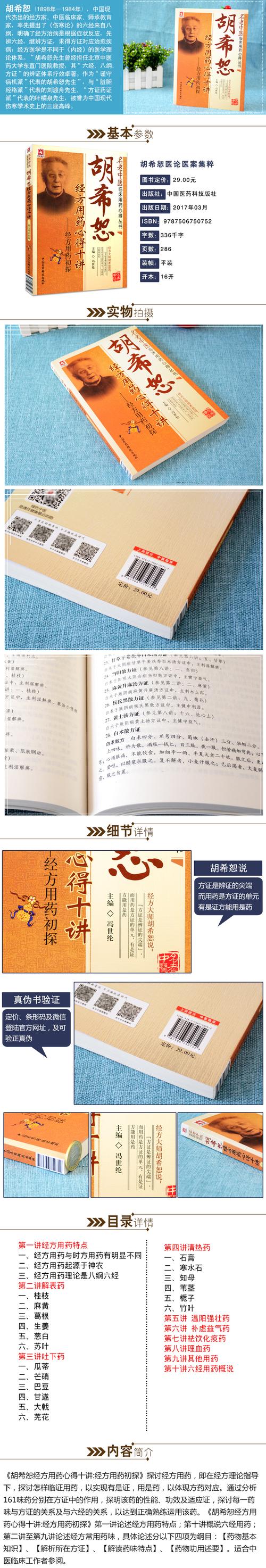 胡希恕经方用药心得十讲胡希恕伤寒论讲座胡希恕讲伤寒杂病论名老中医