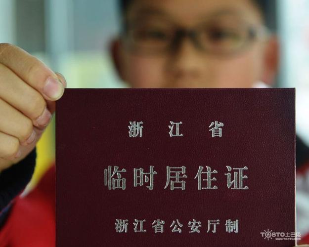暂住证有什么用 看完你就明白了