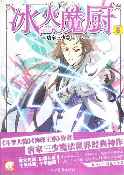 冰火魔厨