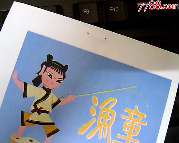 电影宣传画:渔童