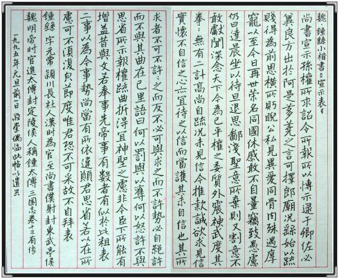 魏·钟繇小楷《宣示表》