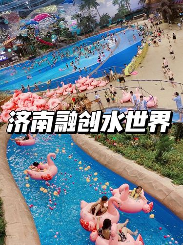 济南融创水世界攻略6015最大造浪现场吐血整理_手机_游泳池_餐厅