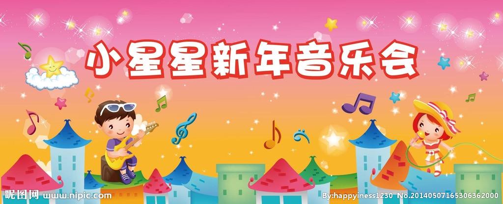 新年音乐会图片