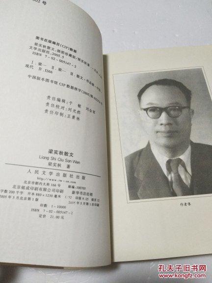 梁实秋散文