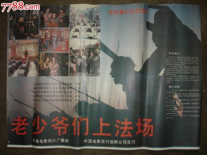 老少爷们上法场